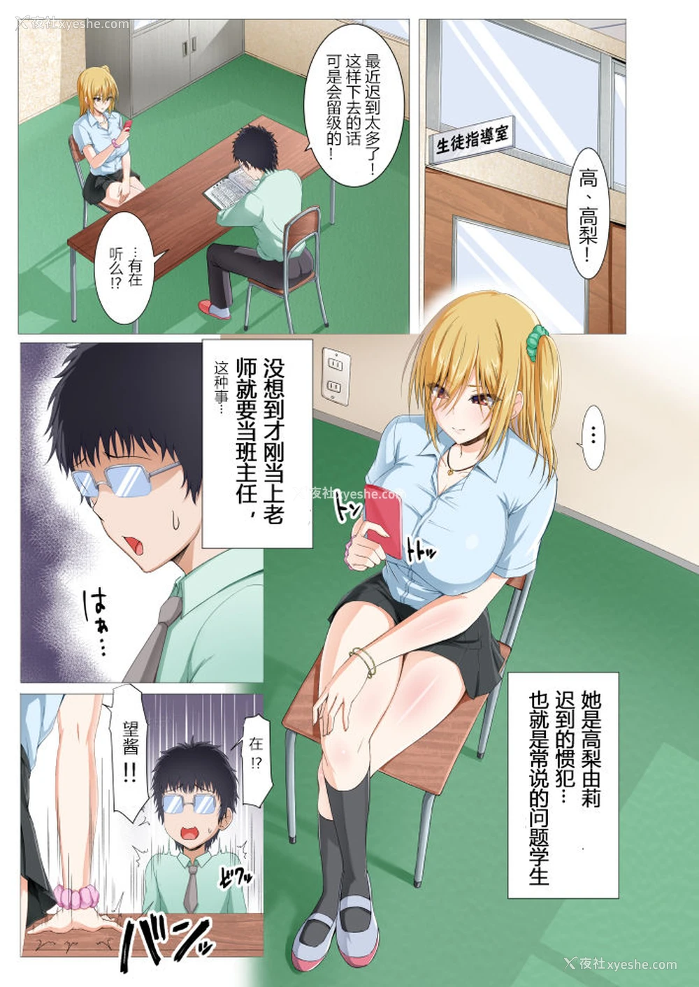 3P - [Motley crew (有马纮一)] 制服ギャルと童贞教师の秘密の性教育 [中国翻訳] [DL版]