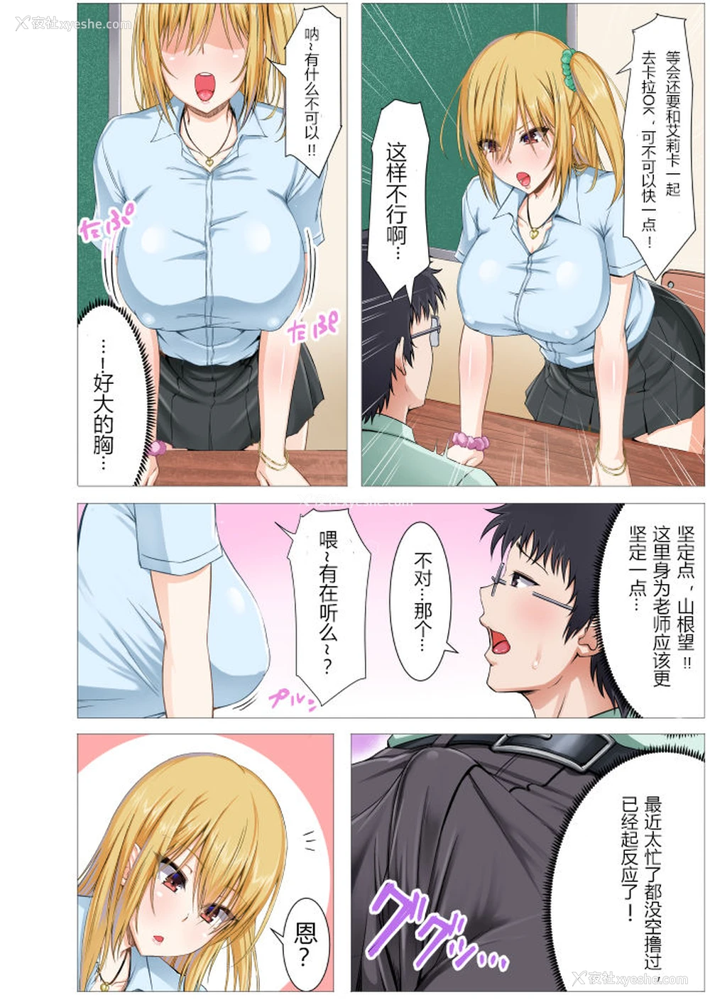 4P - [Motley crew (有马纮一)] 制服ギャルと童贞教师の秘密の性教育 [中国翻訳] [DL版]