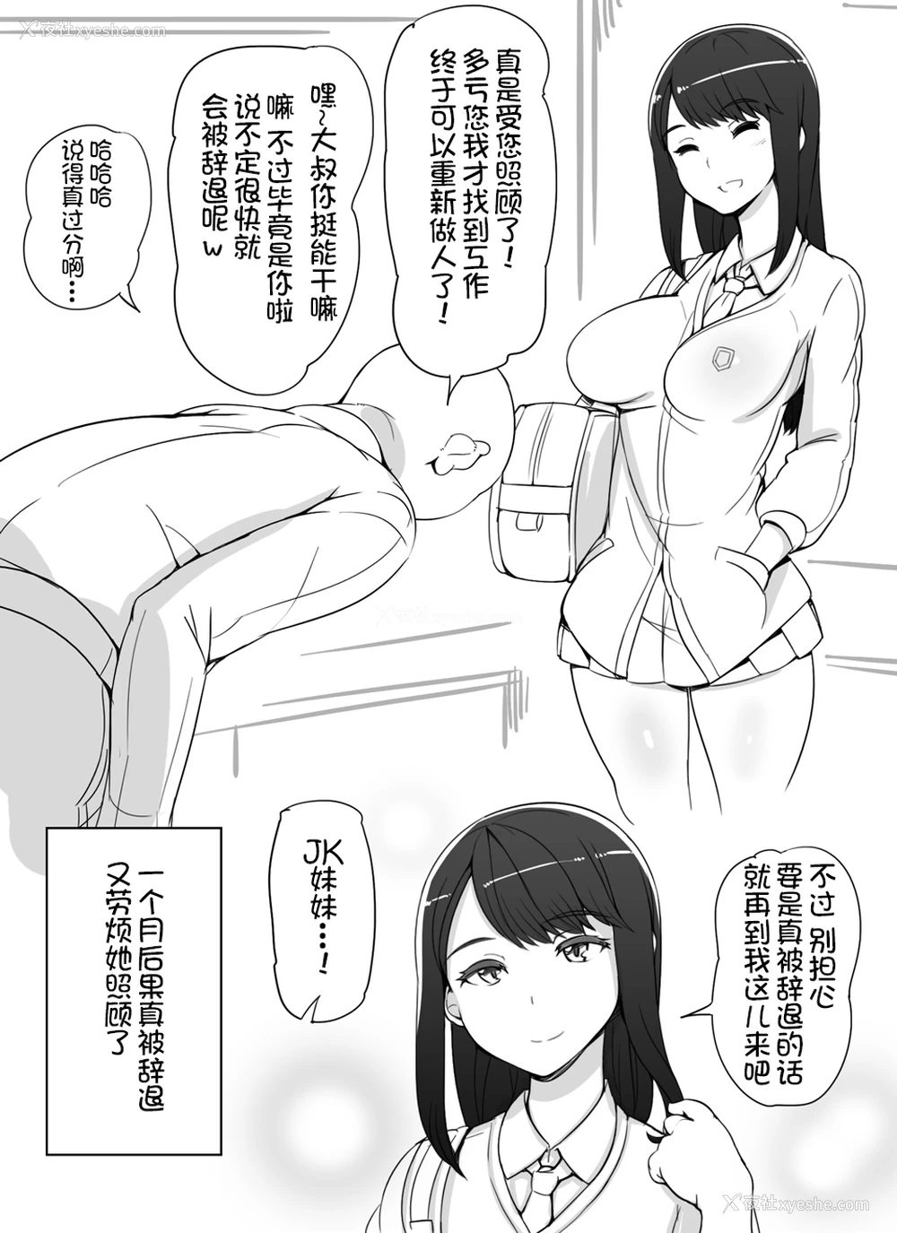 7P - [あぶぶ] JKに拾われる[中国翻訳]
