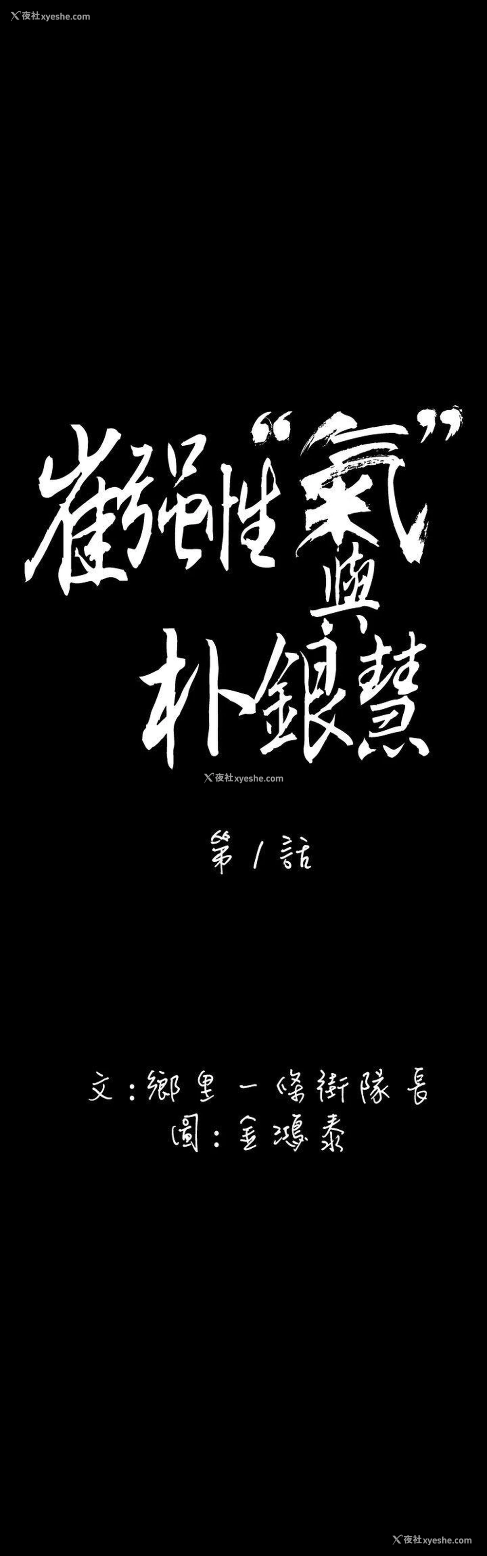 5P - 崔强性气与朴银慧