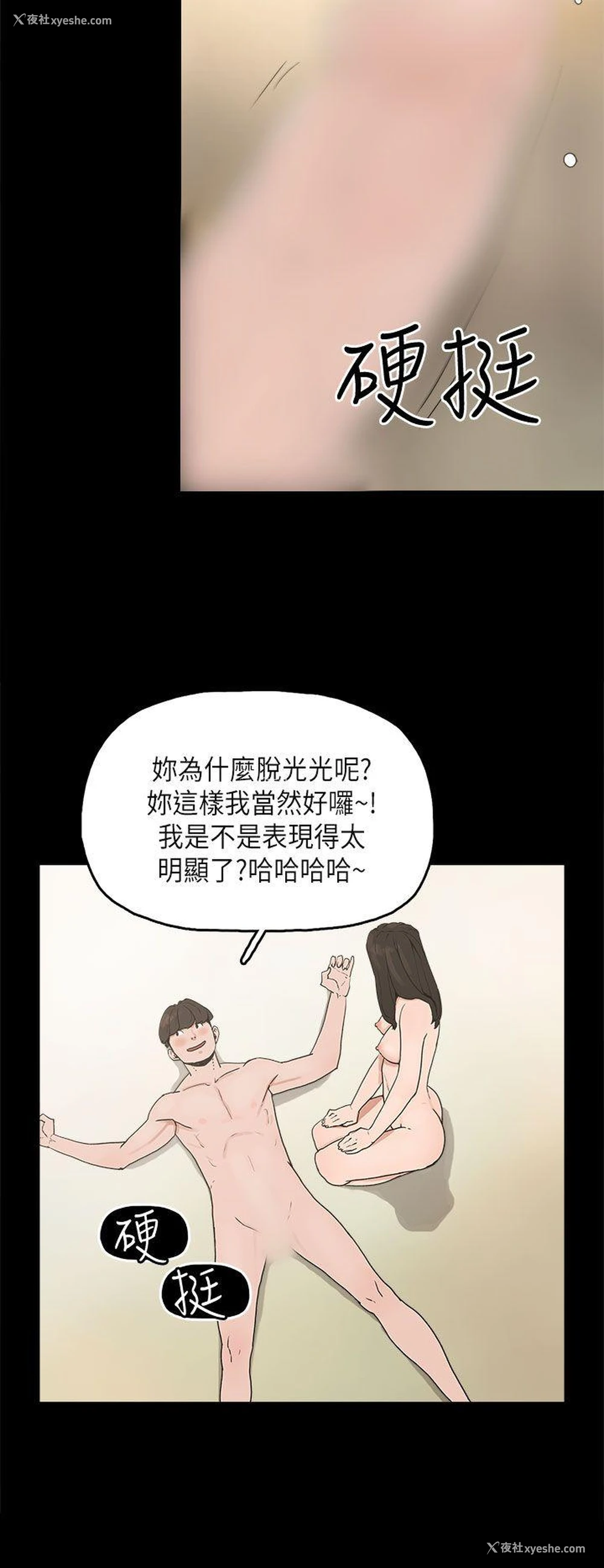 4P - 崔强性气与朴银慧