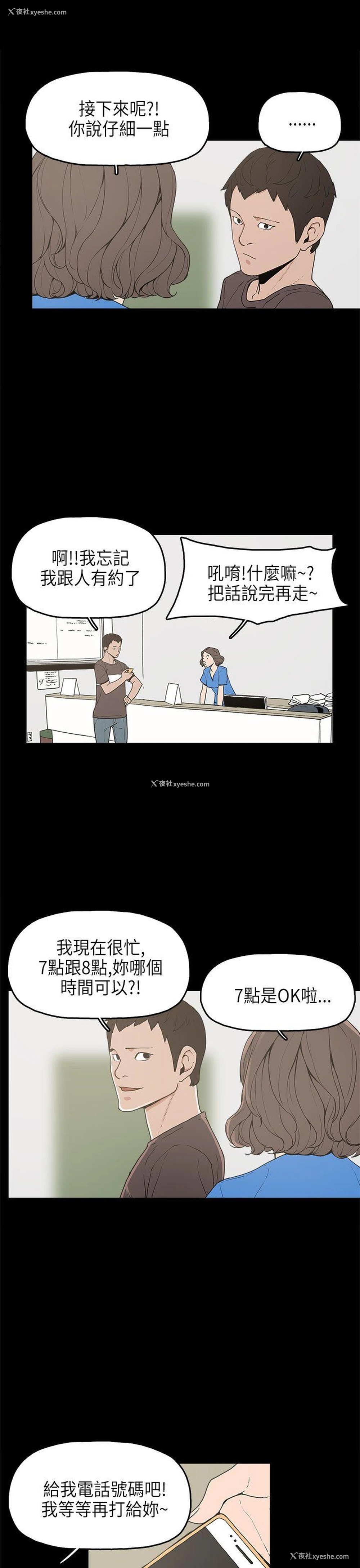 6P - 崔强性气与朴银慧