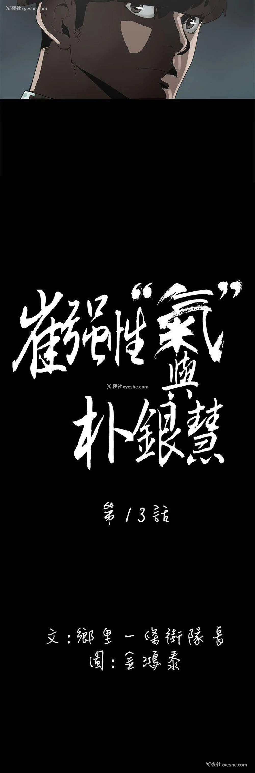 2P - 崔强性气与朴银慧