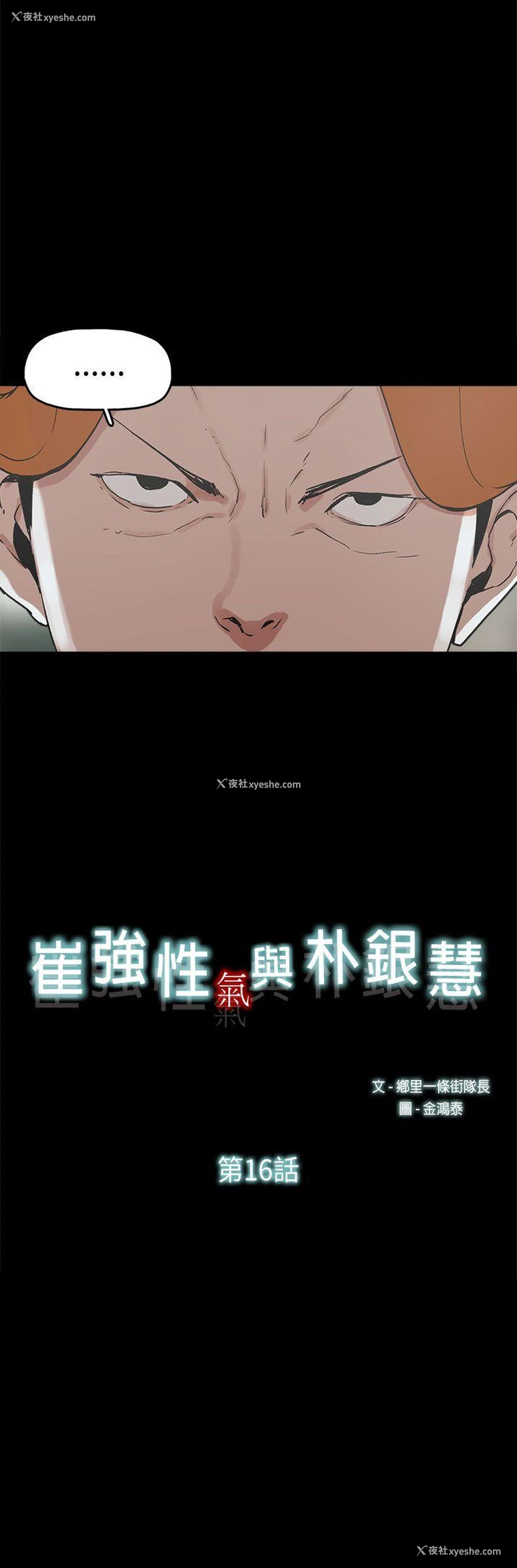 2P - 崔强性气与朴银慧