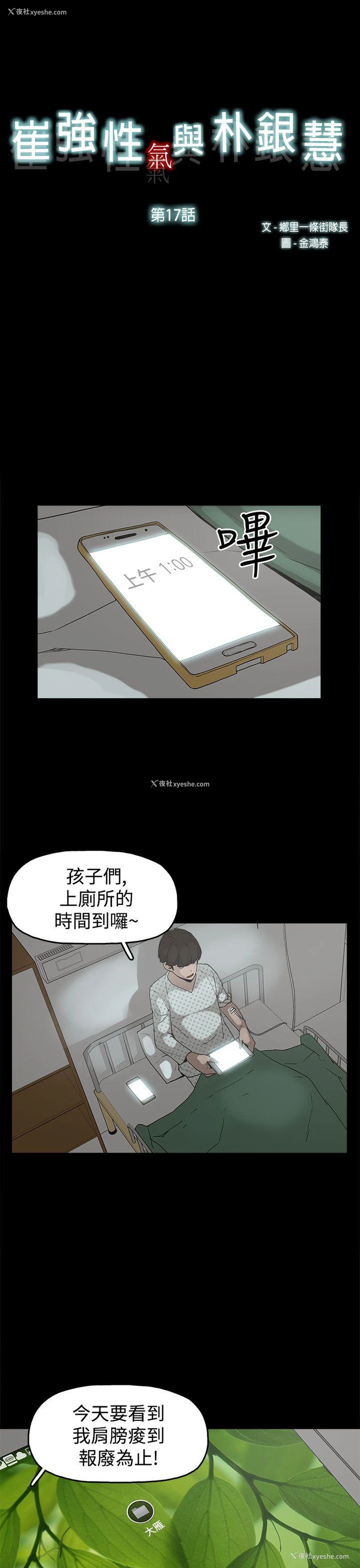 1P - 崔强性气与朴银慧