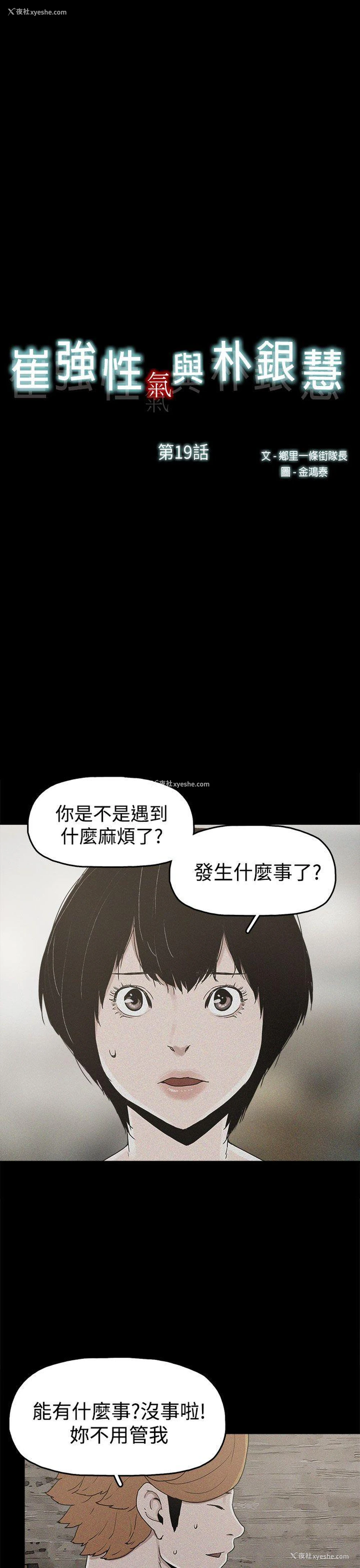 1P - 崔强性气与朴银慧