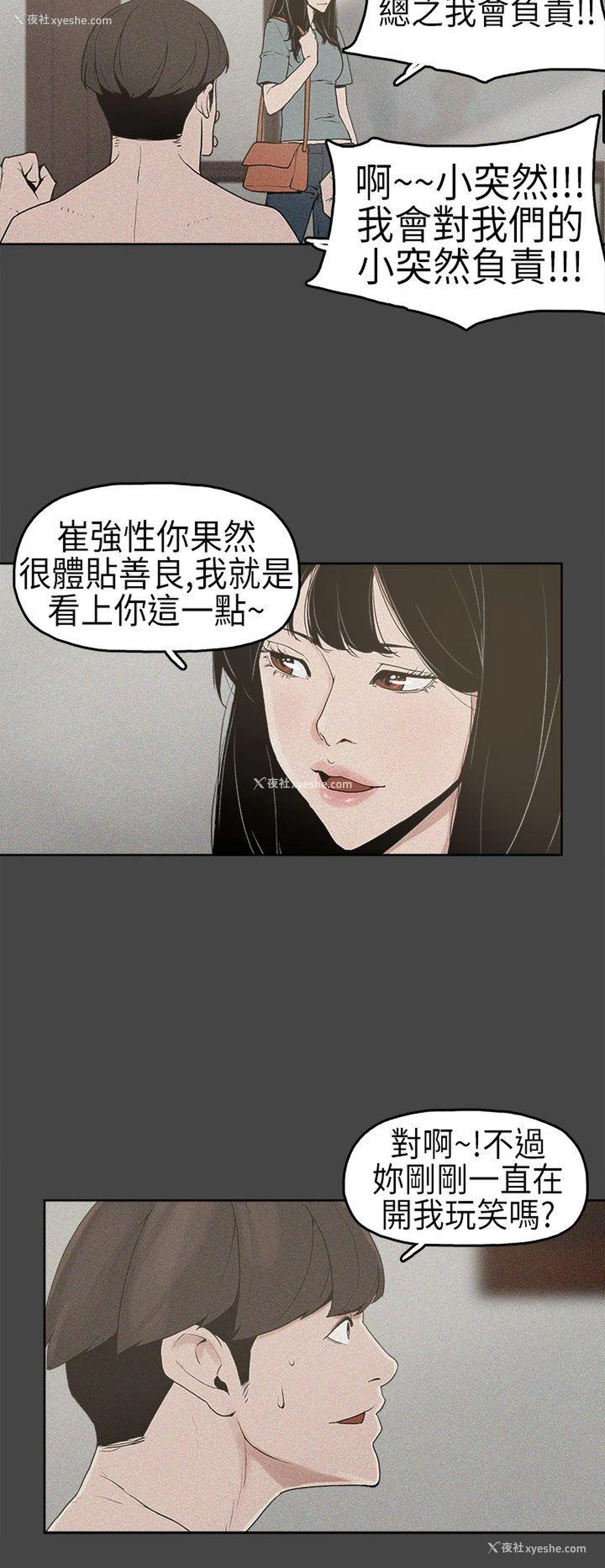 10P - 崔强性气与朴银慧