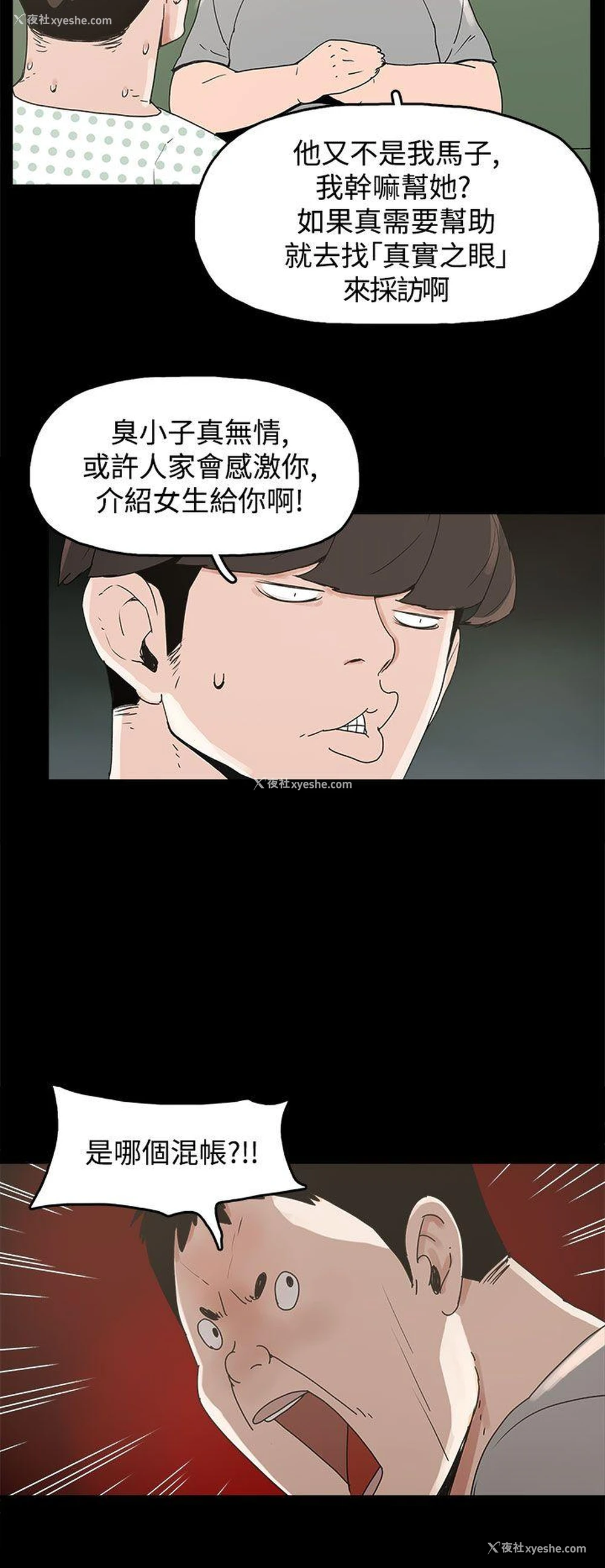 11P - 崔强性气与朴银慧