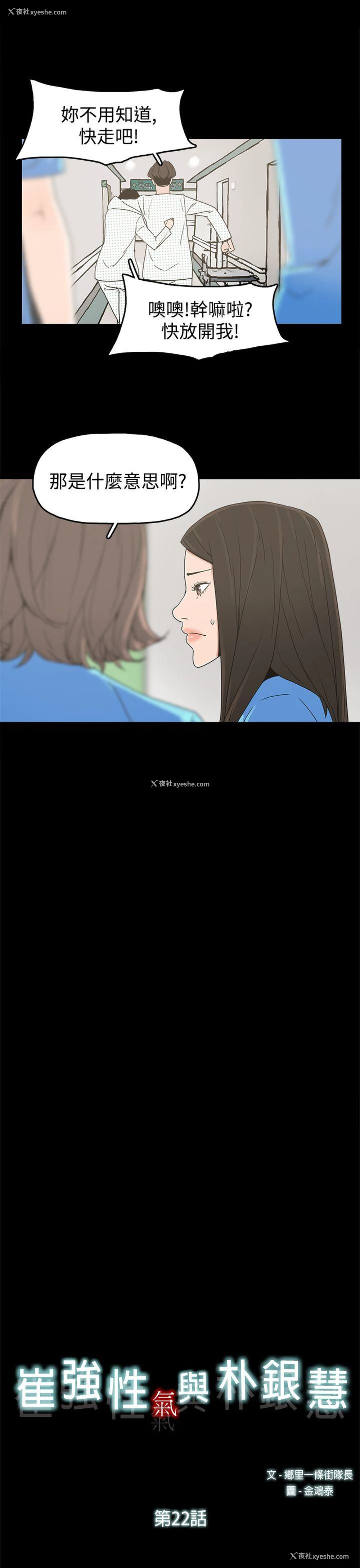 3P - 崔强性气与朴银慧