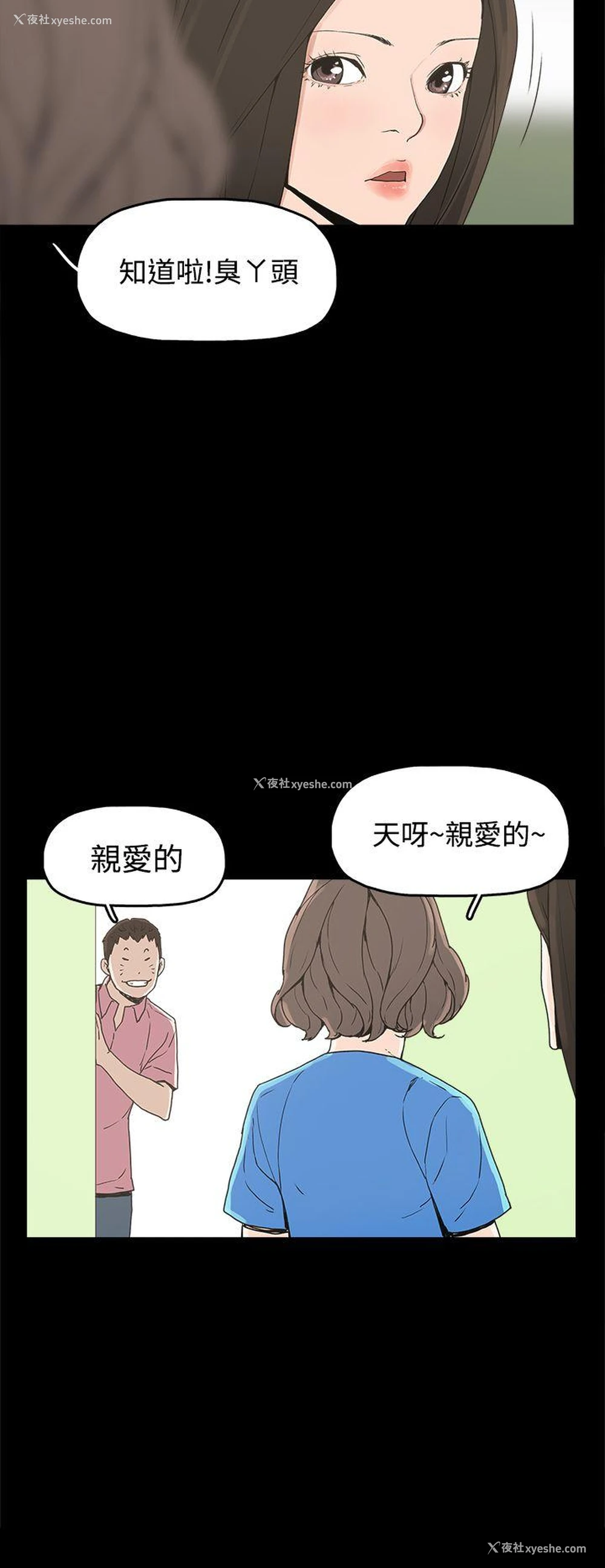 8P - 崔强性气与朴银慧