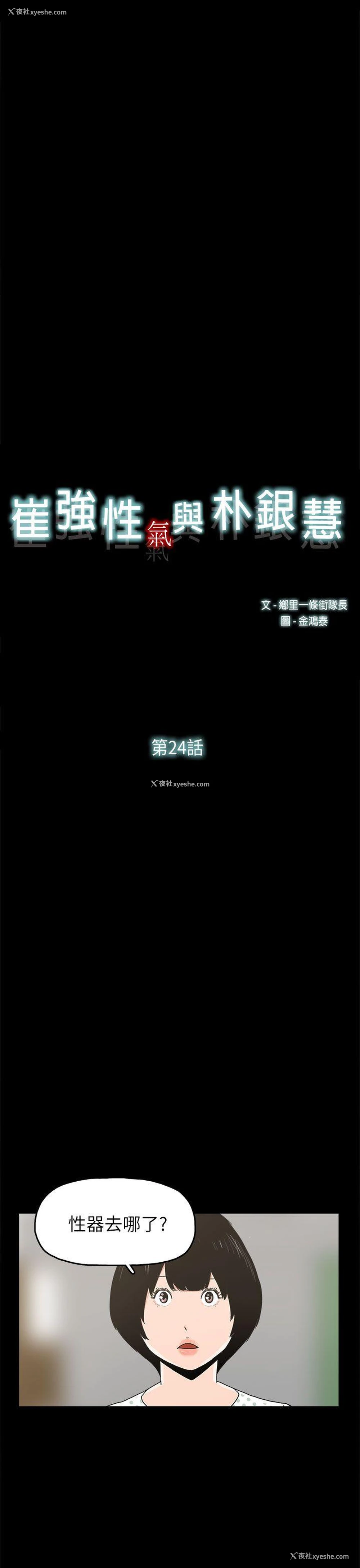 5P - 崔强性气与朴银慧