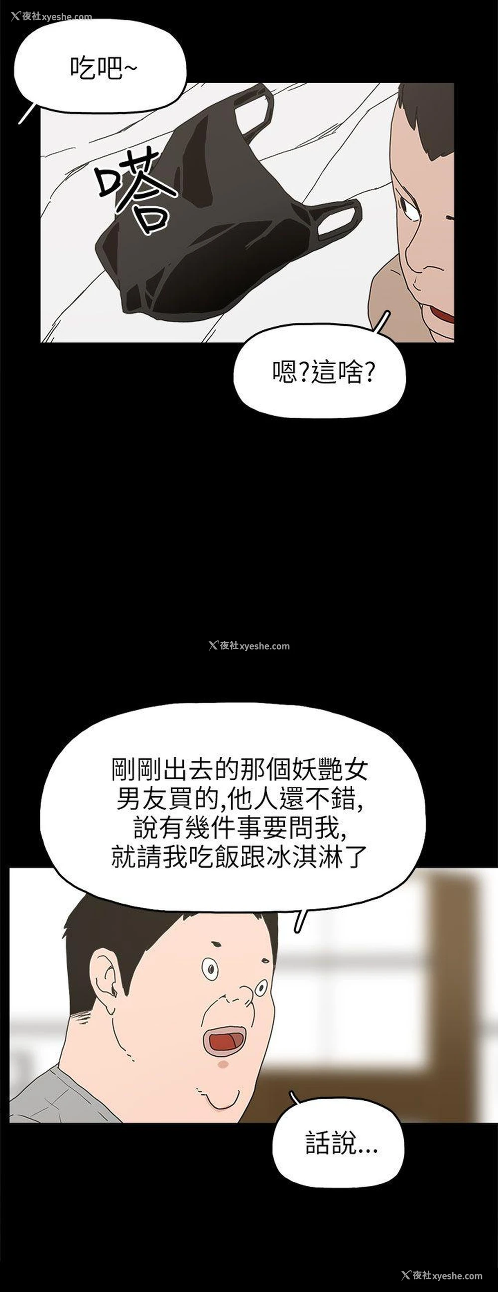 8P - 崔强性气与朴银慧