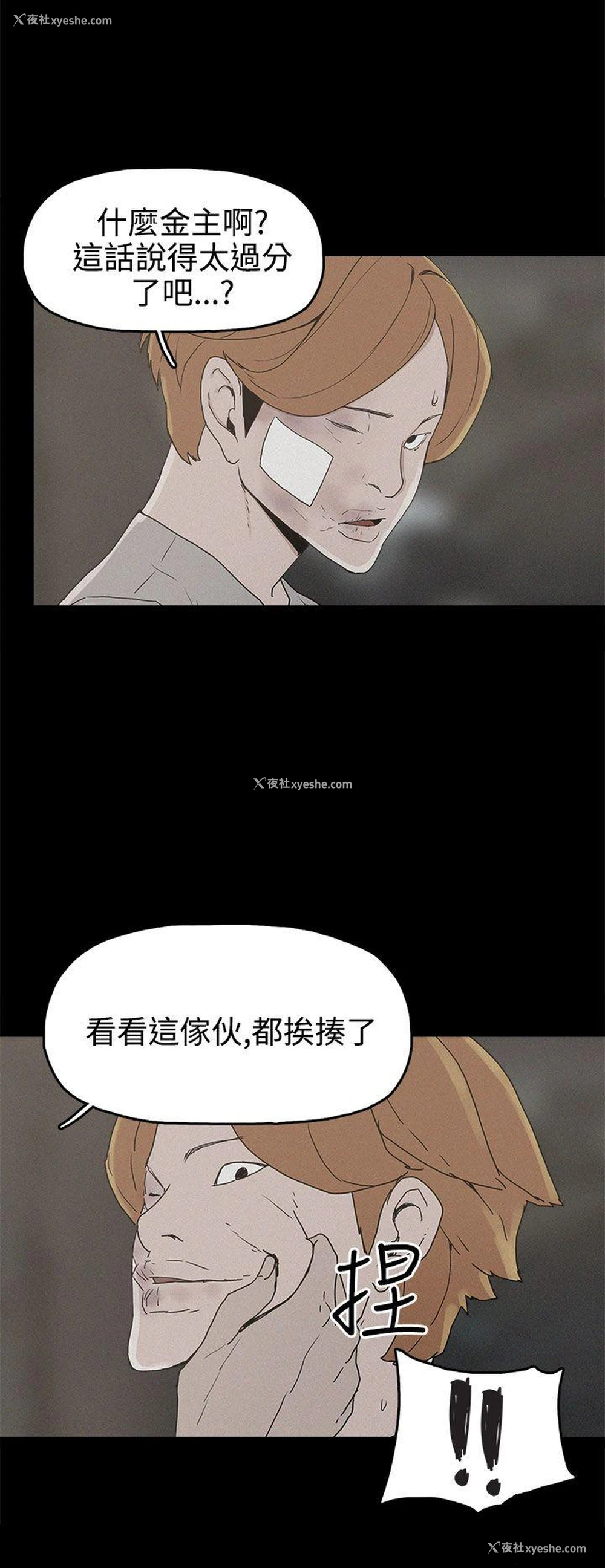 16P - 崔强性气与朴银慧