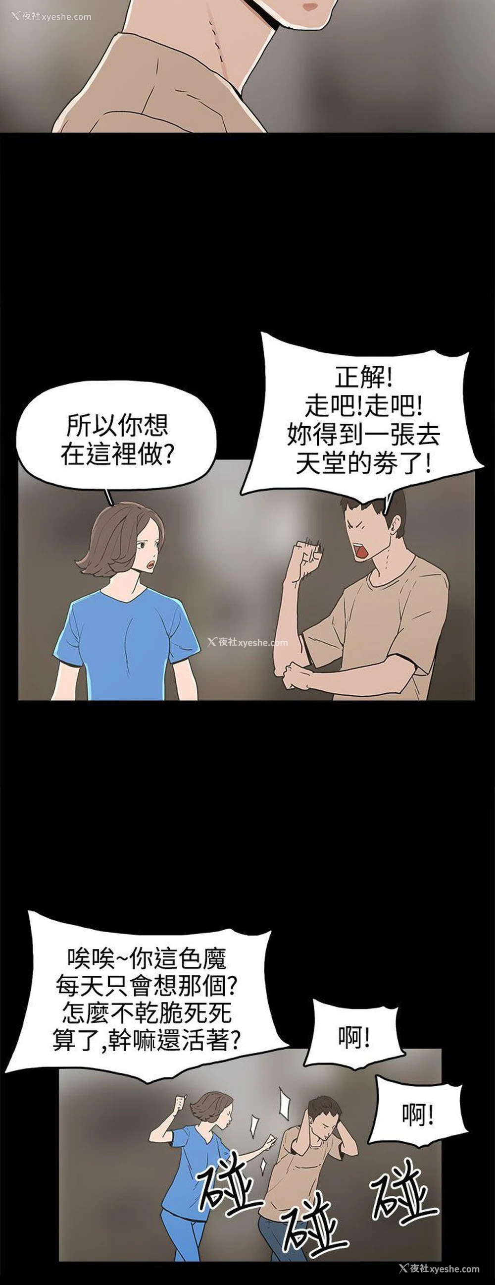 2P - 崔强性气与朴银慧