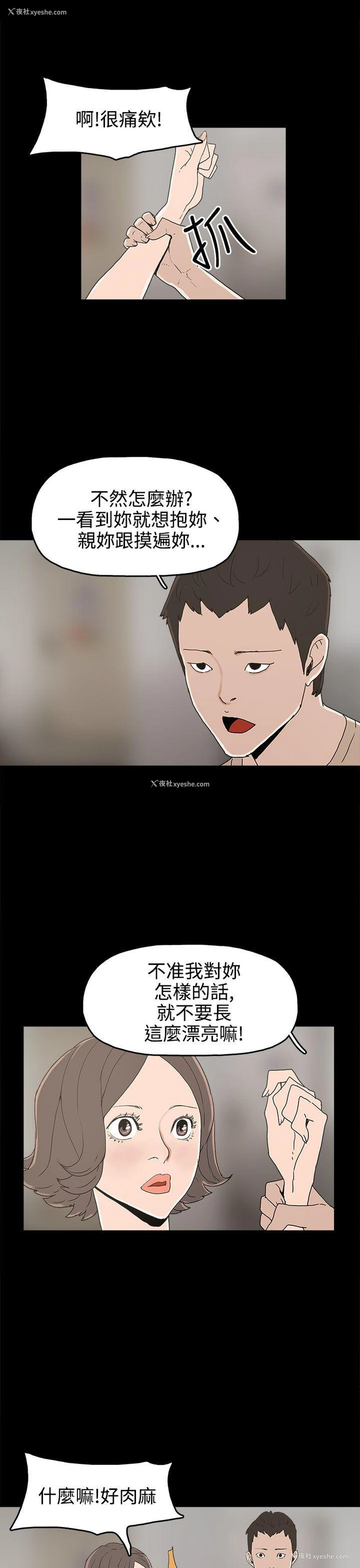 3P - 崔强性气与朴银慧