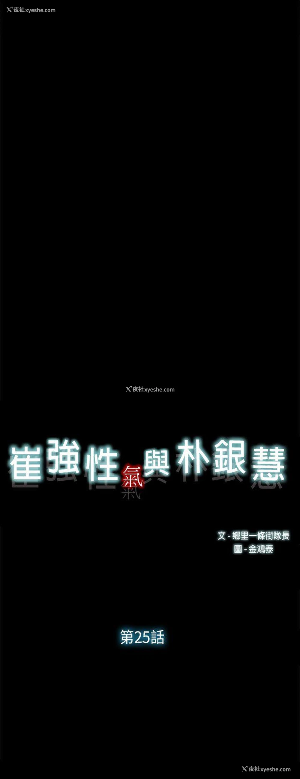 8P - 崔强性气与朴银慧
