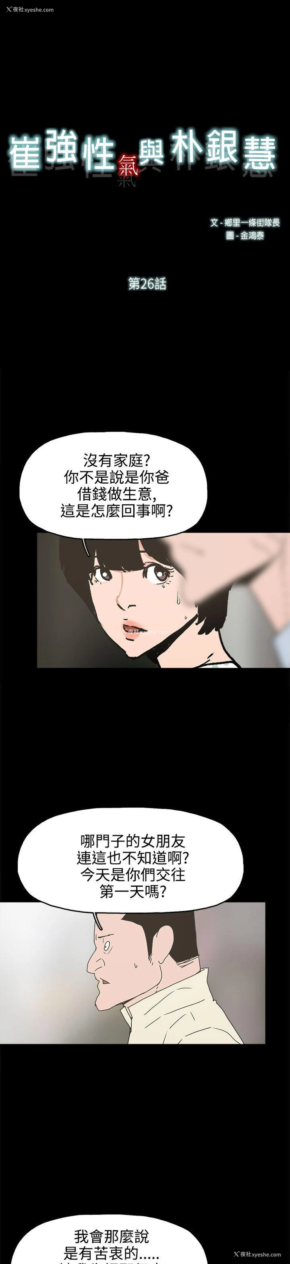 1P - 崔强性气与朴银慧
