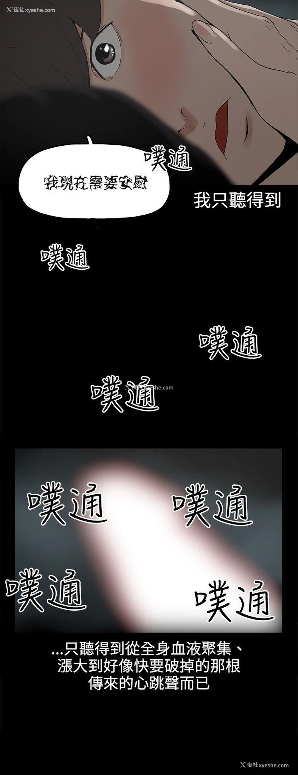 4P - 崔强性气与朴银慧