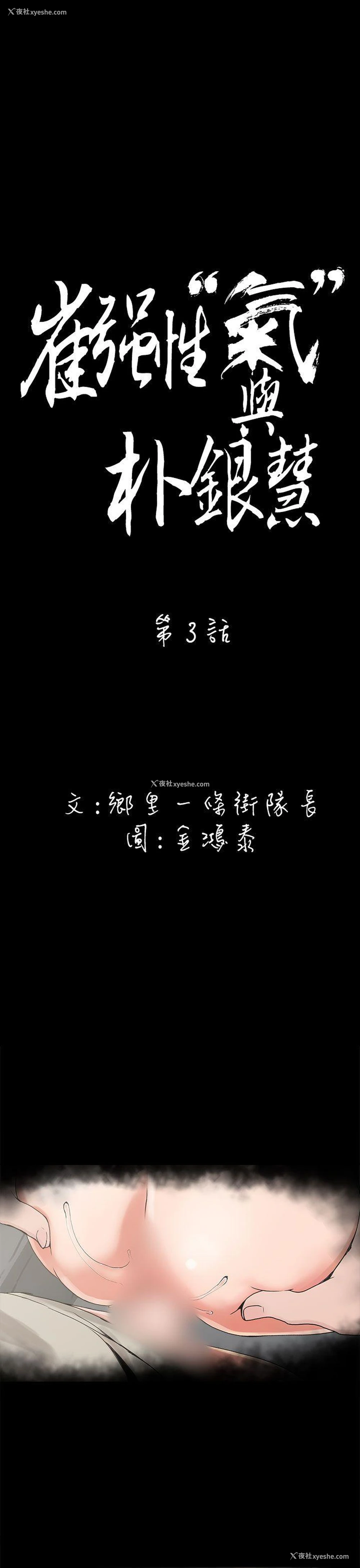 1P - 崔强性气与朴银慧