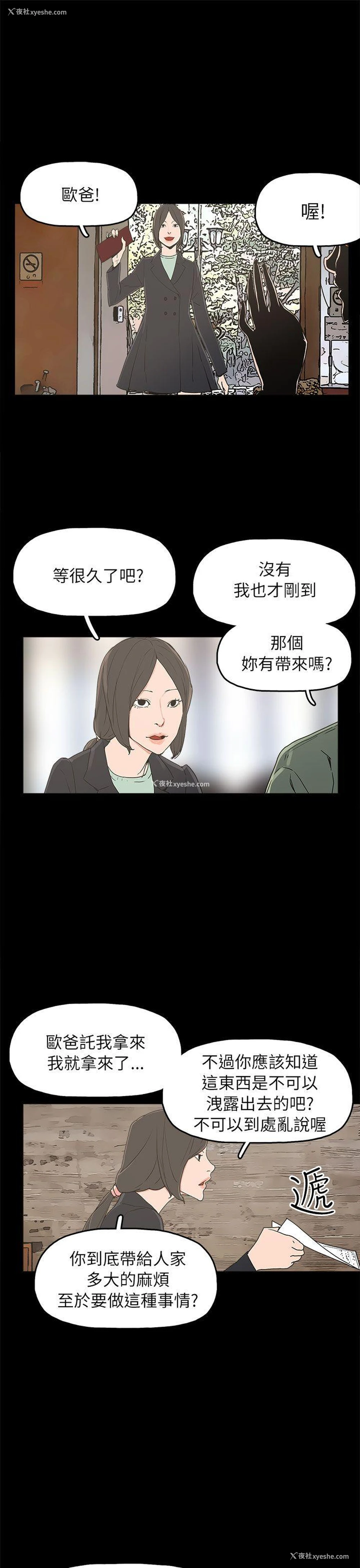 25P - 崔强性气与朴银慧