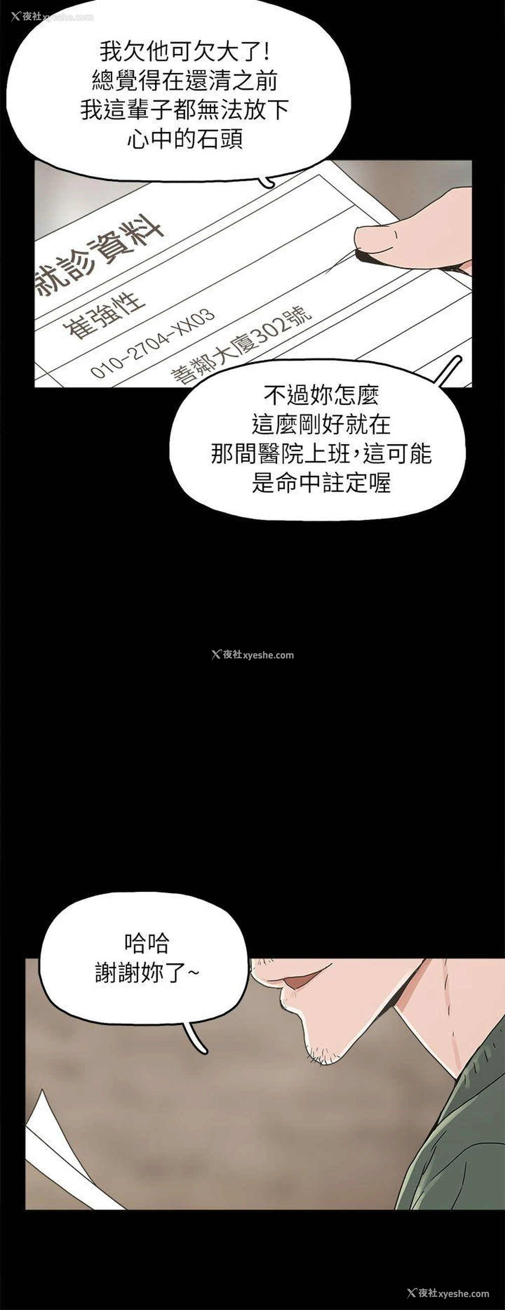26P - 崔强性气与朴银慧