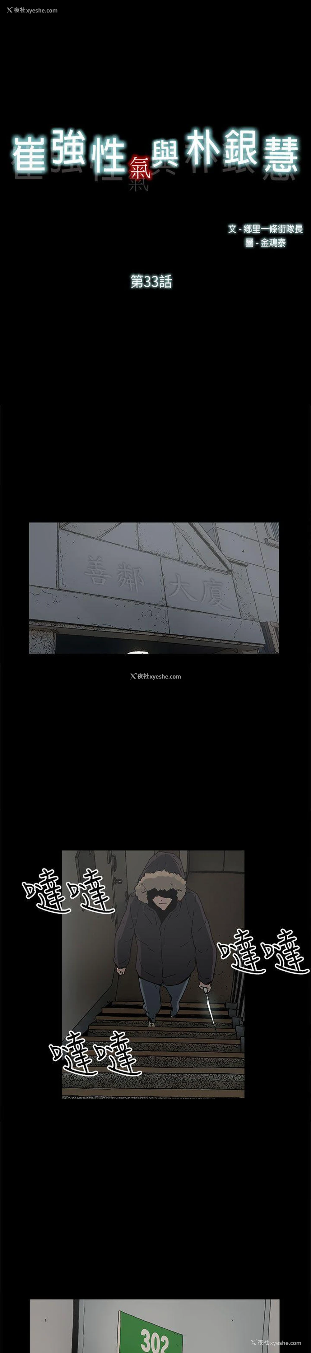 1P - 崔强性气与朴银慧