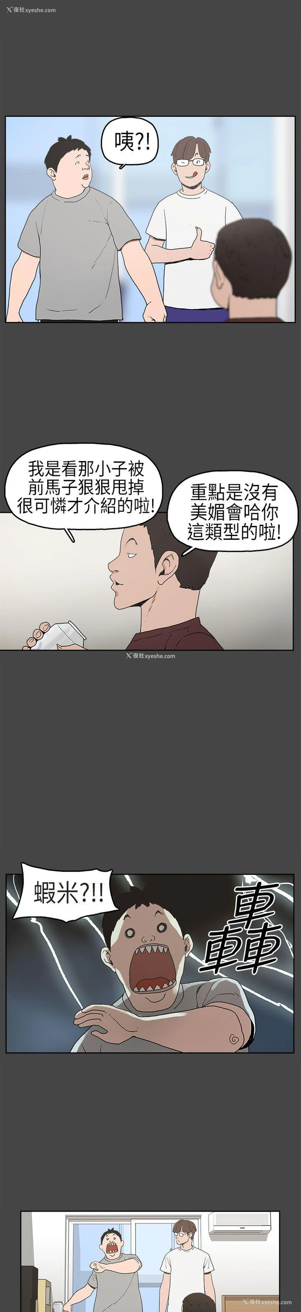 8P - 崔强性气与朴银慧