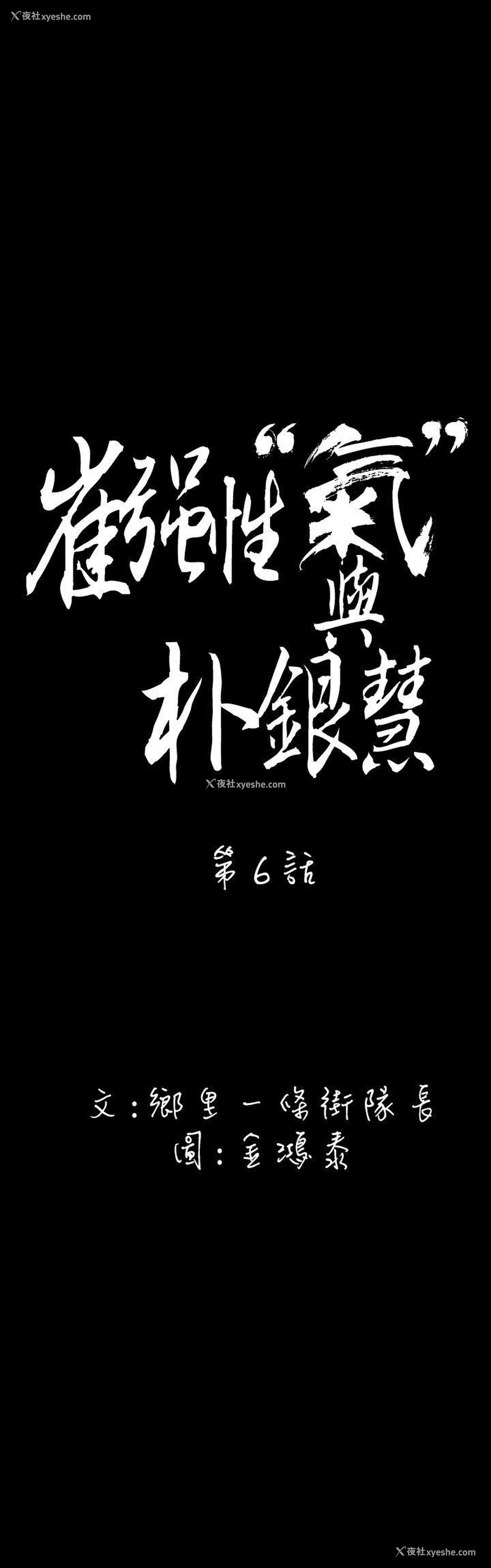 1P - 崔强性气与朴银慧