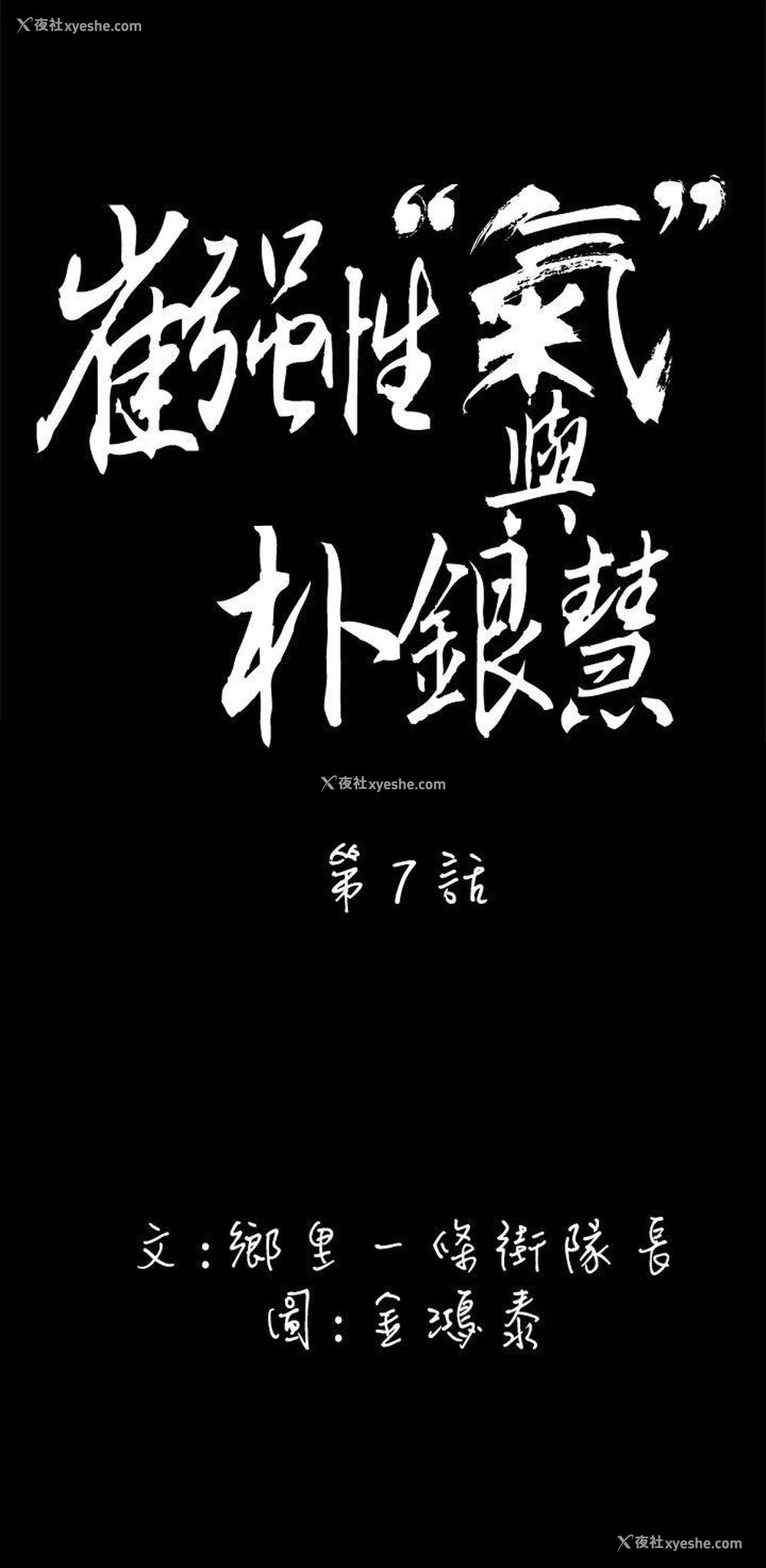 4P - 崔强性气与朴银慧