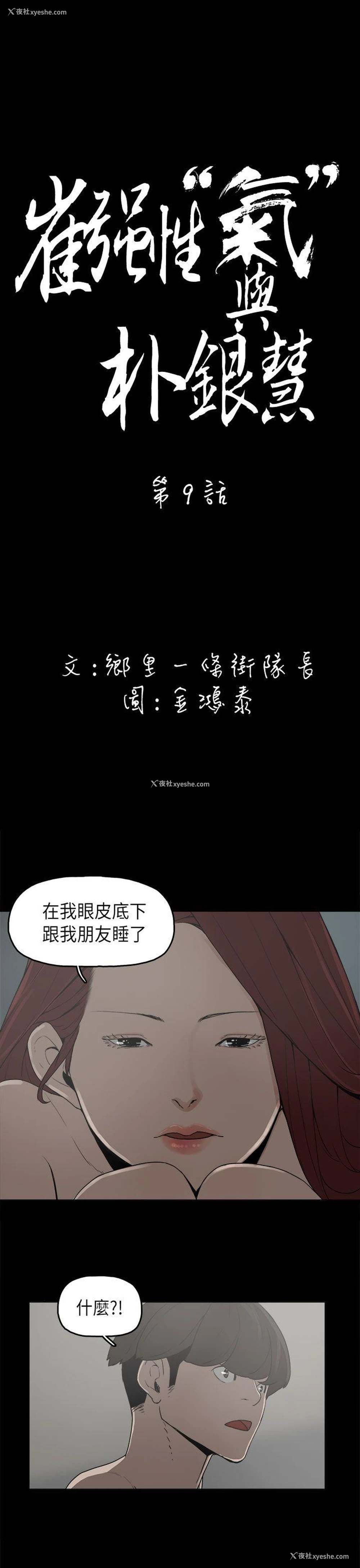 3P - 崔强性气与朴银慧