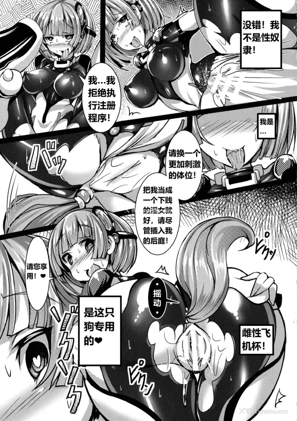 11P - [鸟三] 改造アンドロイド ～头チキチキで雌犬志愿～ (正义のヒロイン奸狱ファイルDX Vol.8)