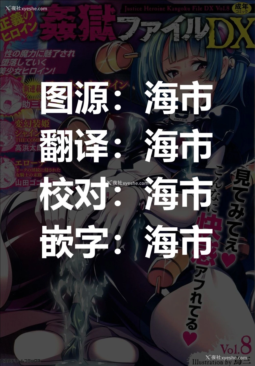 2P - [鸟三] 改造アンドロイド ～头チキチキで雌犬志愿～ (正义のヒロイン奸狱ファイルDX Vol.8)