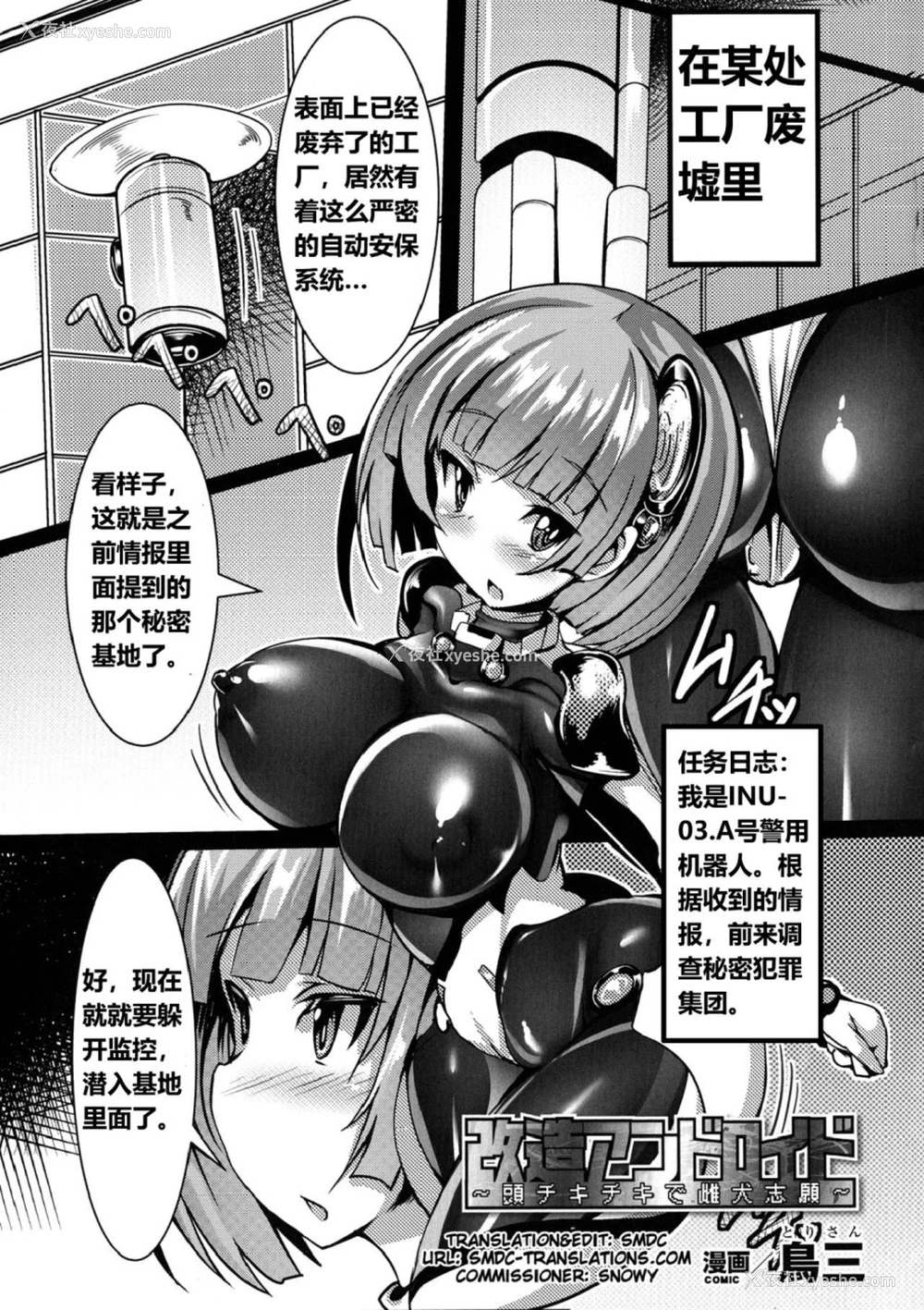 3P - [鸟三] 改造アンドロイド ～头チキチキで雌犬志愿～ (正义のヒロイン奸狱ファイルDX Vol.8)