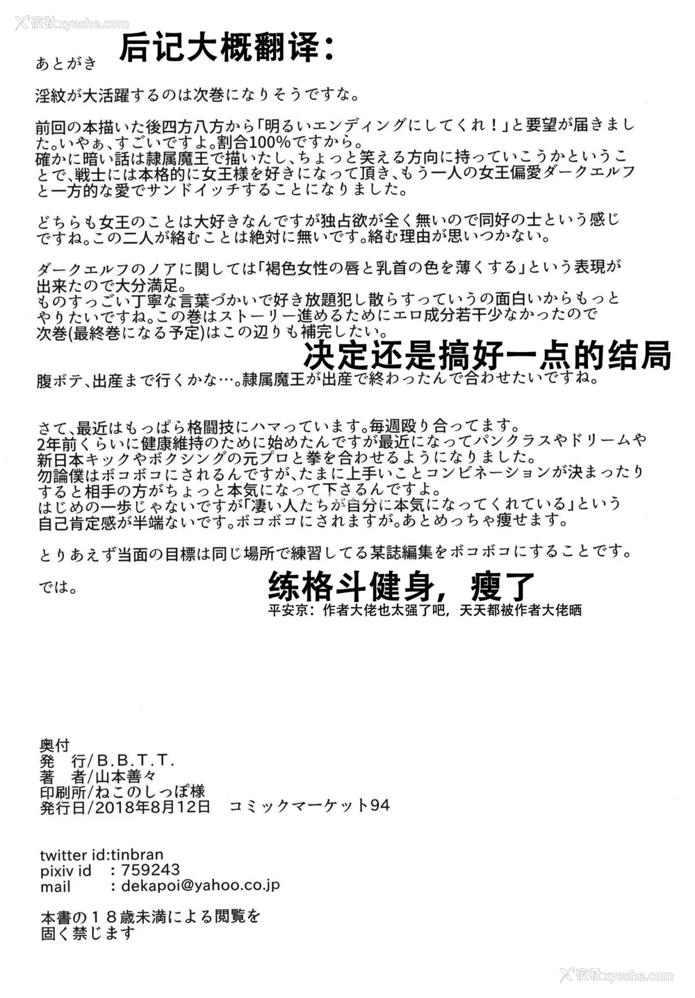 25P - [B.B.T.T. (山本善々)] 高飞车エルフ强制婚姻!! 3 [中国翻訳] [DL版]