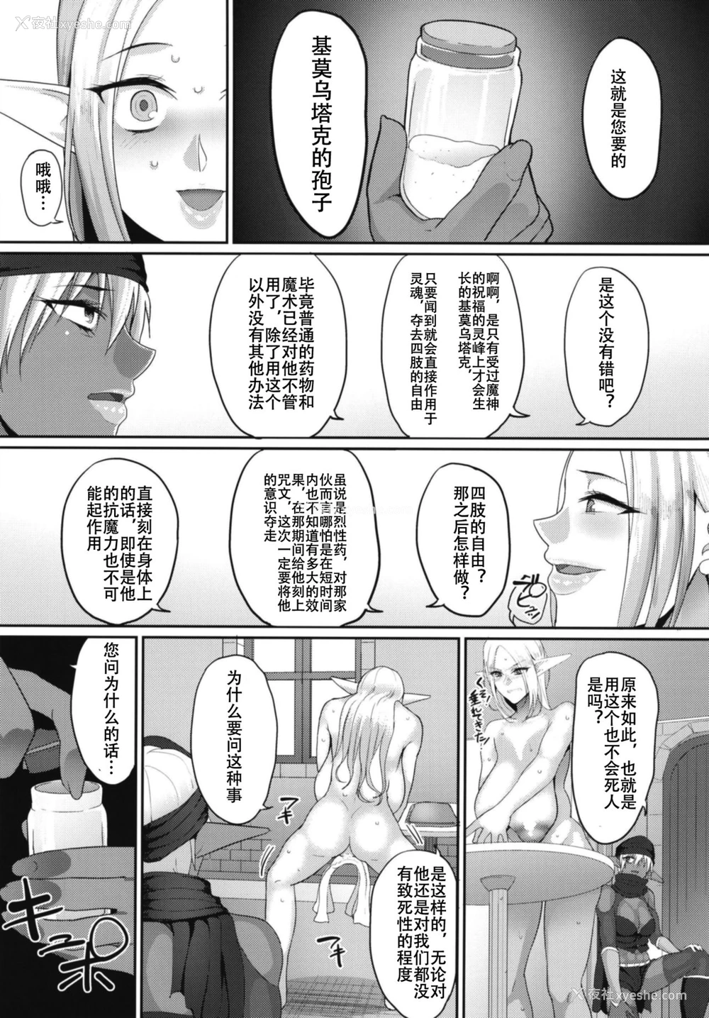8P - [B.B.T.T. (山本善々)] 高飞车エルフ强制婚姻!! 3 [中国翻訳] [DL版]
