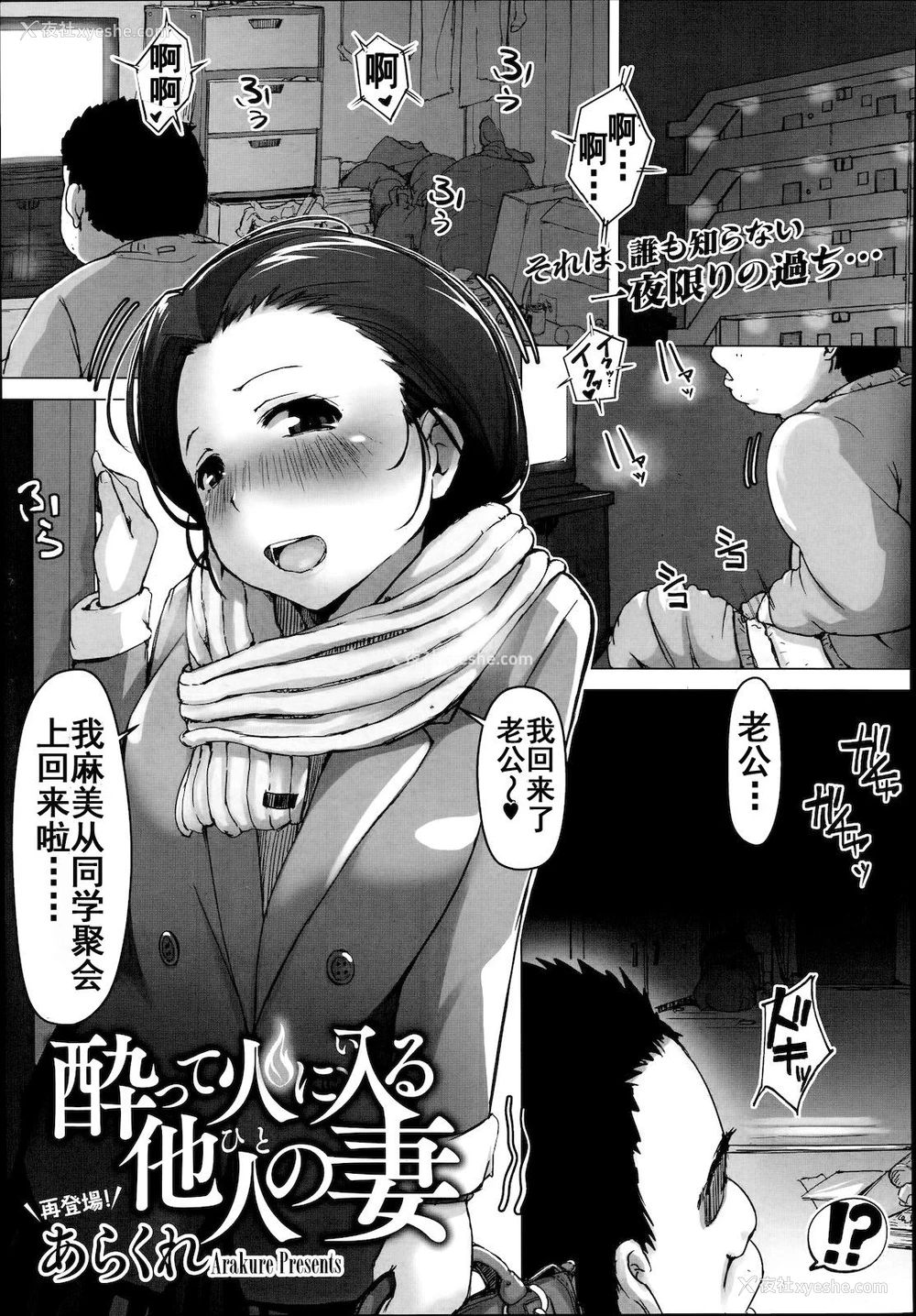 1P - [あらくれ] 酔って火に入る他人の妻 (コミックメガストアα 2014年8月号) [中国翻訳]