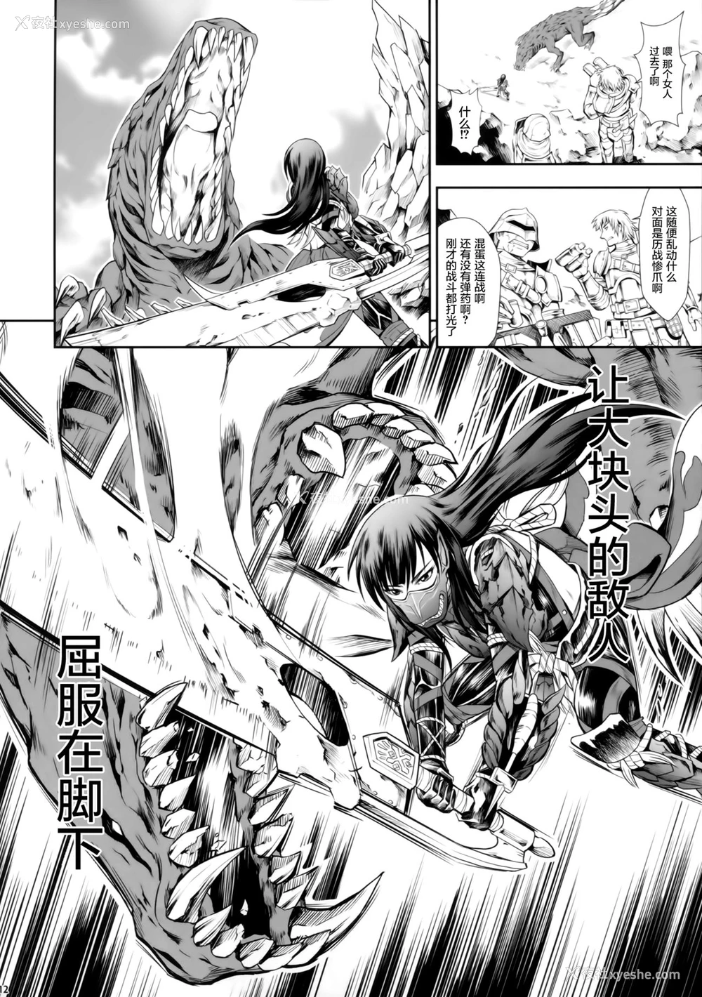 11P - (C94) [Yokohama Junky (魔狩十织)] ソロハンターの生态 WORLD (モンスターハンター) [中国翻訳]