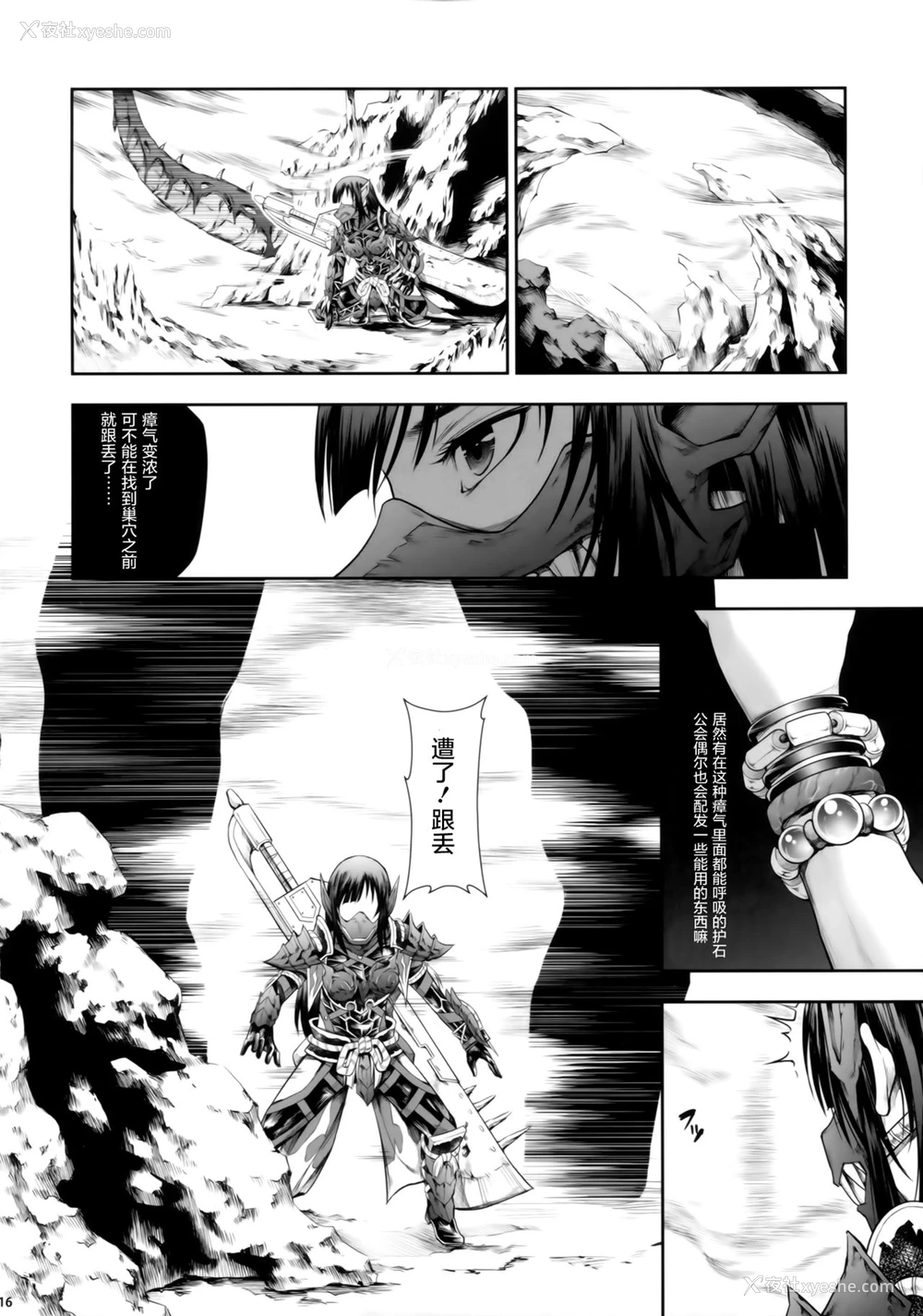15P - (C94) [Yokohama Junky (魔狩十织)] ソロハンターの生态 WORLD (モンスターハンター) [中国翻訳]