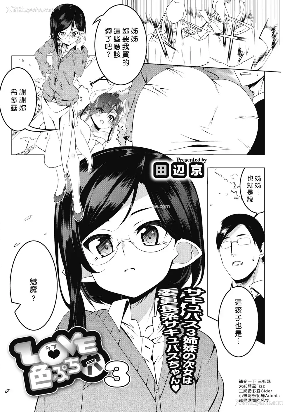 1P - [田辺京] LOVE色ぷち穴3 (コミックホットミルク 2019年7月号) [中国翻訳] [DL版]