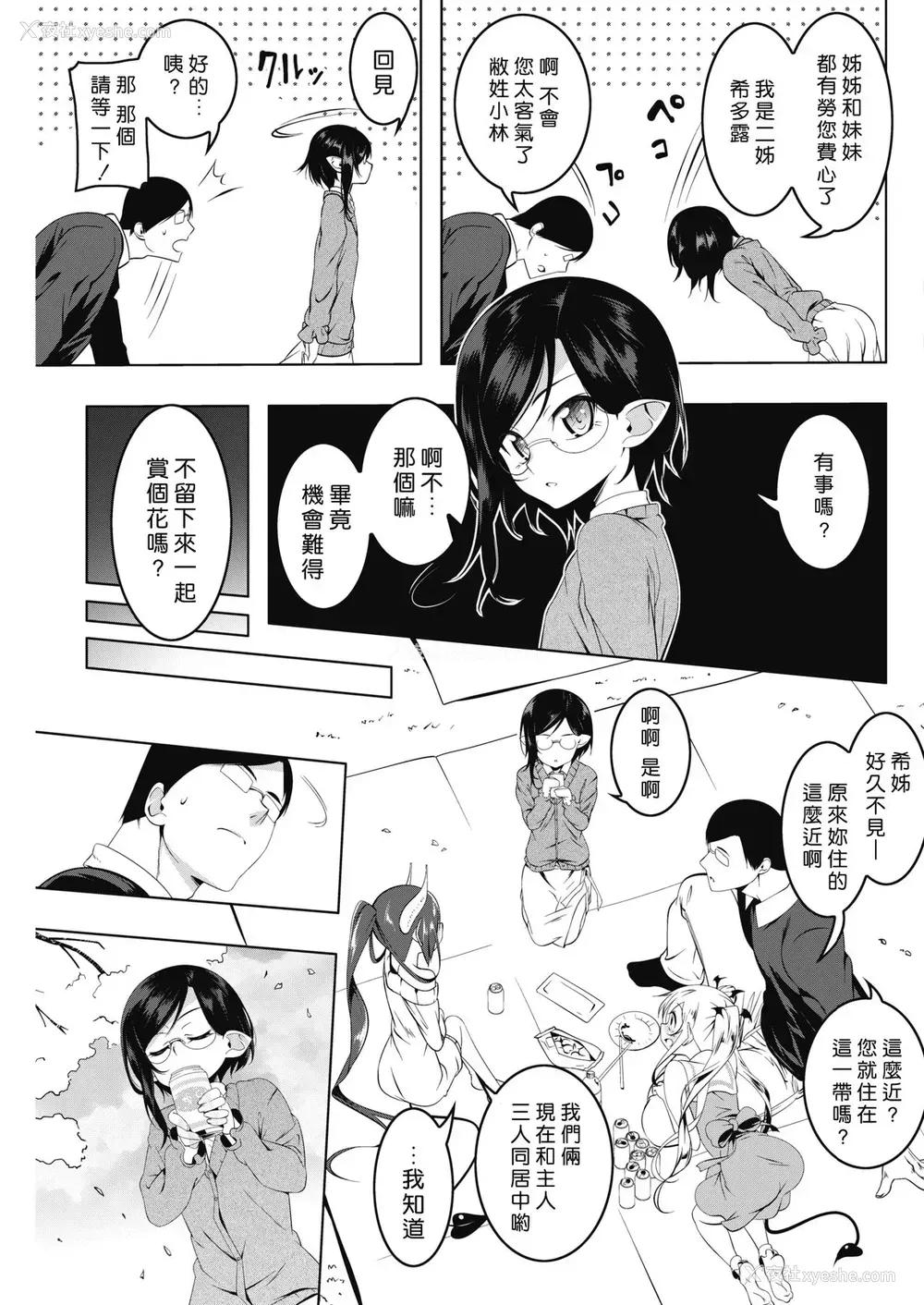 2P - [田辺京] LOVE色ぷち穴3 (コミックホットミルク 2019年7月号) [中国翻訳] [DL版]