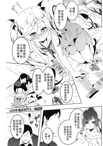 [田辺京] LOVE色ぷち穴3 (コミックホットミルク 2019年7月号) [中国翻訳] [DL版]