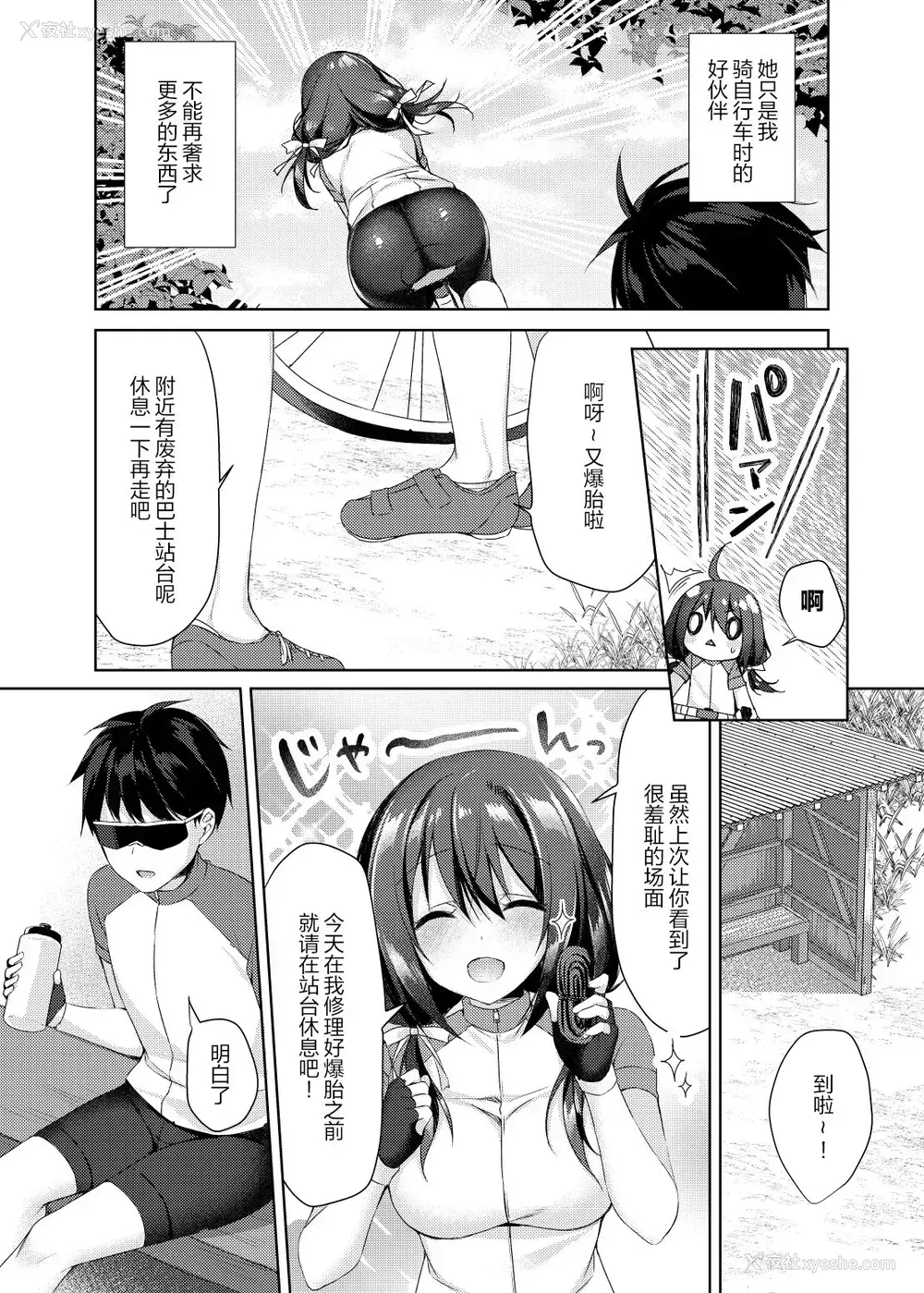 10P - [Tears39 (空维深夜)] おしりあい [中国翻訳] [DL版]