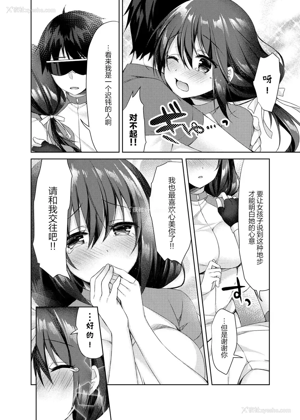18P - [Tears39 (空维深夜)] おしりあい [中国翻訳] [DL版]