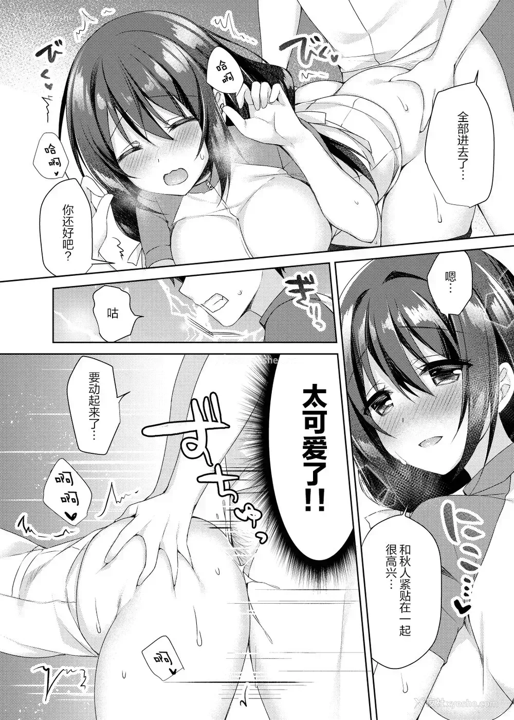20P - [Tears39 (空维深夜)] おしりあい [中国翻訳] [DL版]