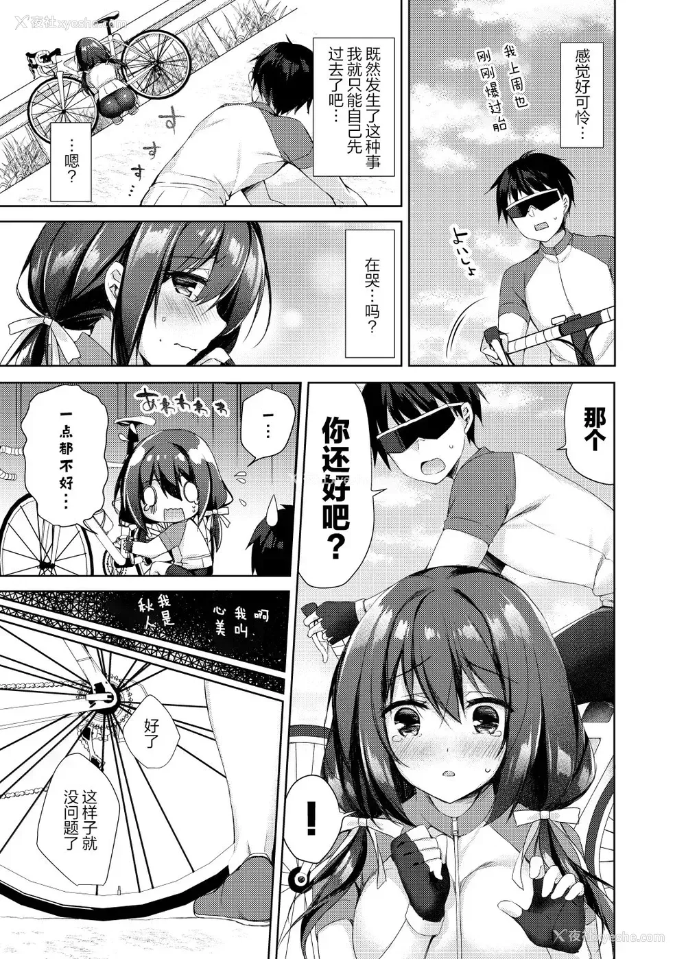 7P - [Tears39 (空维深夜)] おしりあい [中国翻訳] [DL版]
