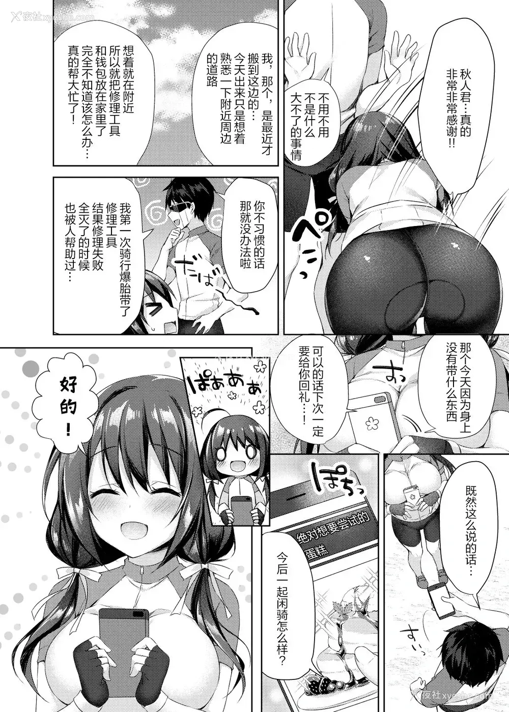 8P - [Tears39 (空维深夜)] おしりあい [中国翻訳] [DL版]