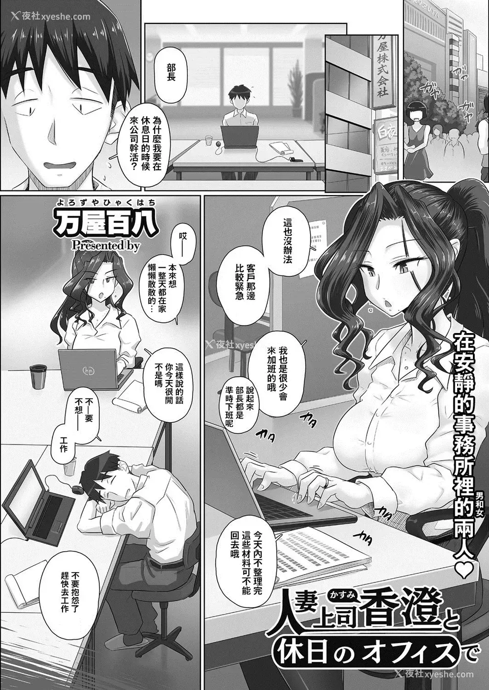 1P - [万屋百八] 人妻上司香澄と休日のオフィスで (コミックホットミルク浓いめ vol.12) [中国翻訳] [DL版]