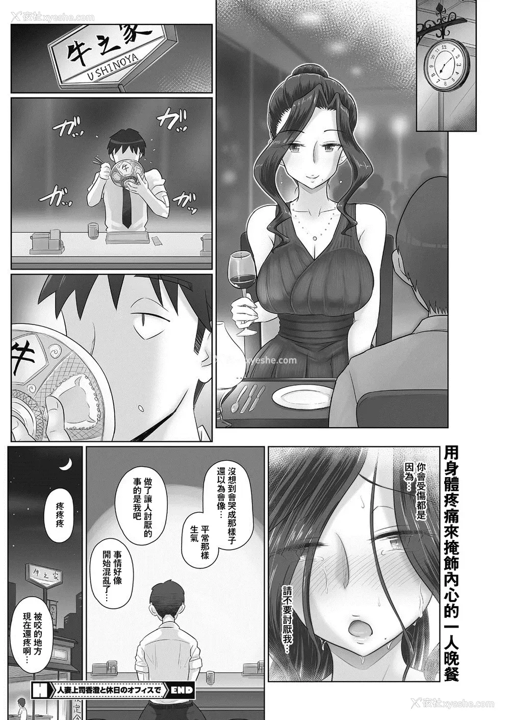 22P - [万屋百八] 人妻上司香澄と休日のオフィスで (コミックホットミルク浓いめ vol.12) [中国翻訳] [DL版]