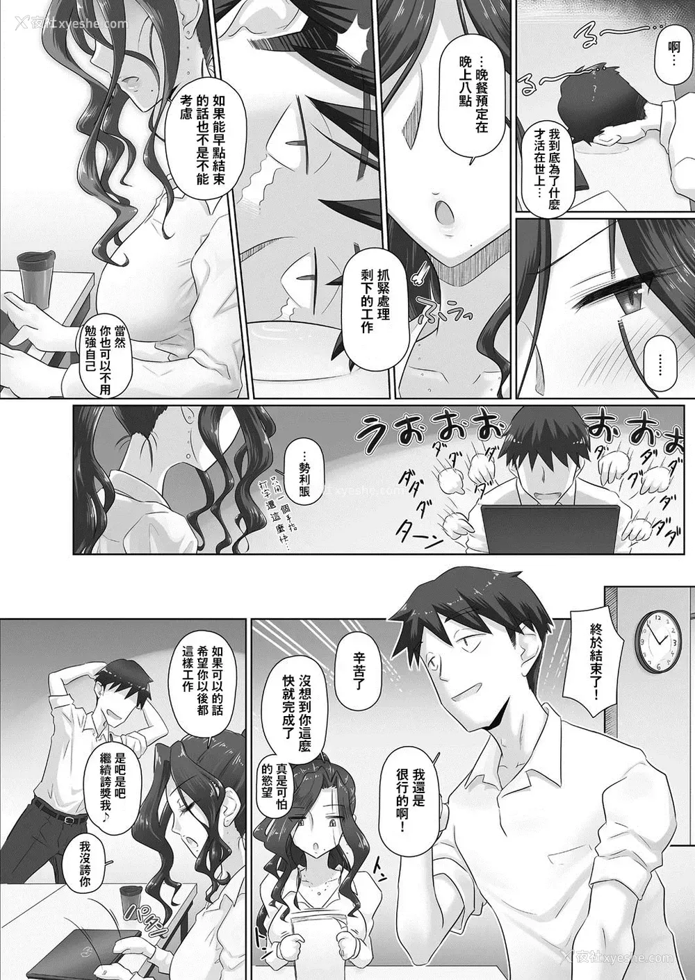 3P - [万屋百八] 人妻上司香澄と休日のオフィスで (コミックホットミルク浓いめ vol.12) [中国翻訳] [DL版]
