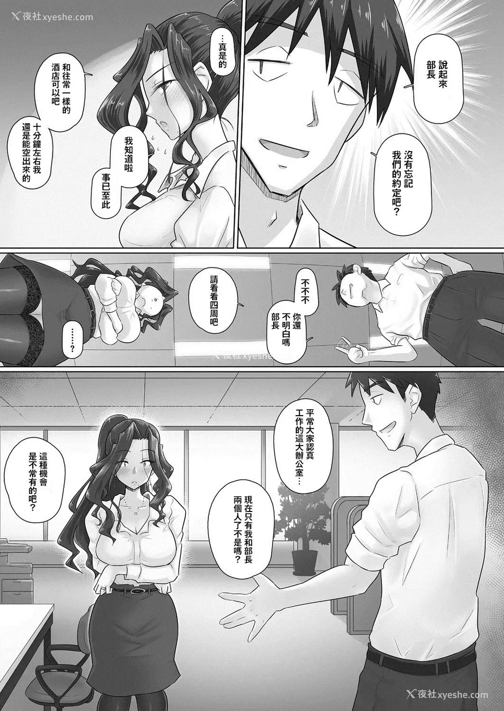 4P - [万屋百八] 人妻上司香澄と休日のオフィスで (コミックホットミルク浓いめ vol.12) [中国翻訳] [DL版]